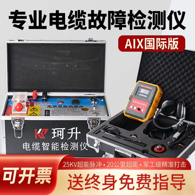 沈阳新民市声磁同步定点仪光伏风电电缆故障检测仪 - 哪里好